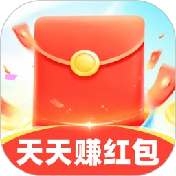 天天赚红包
