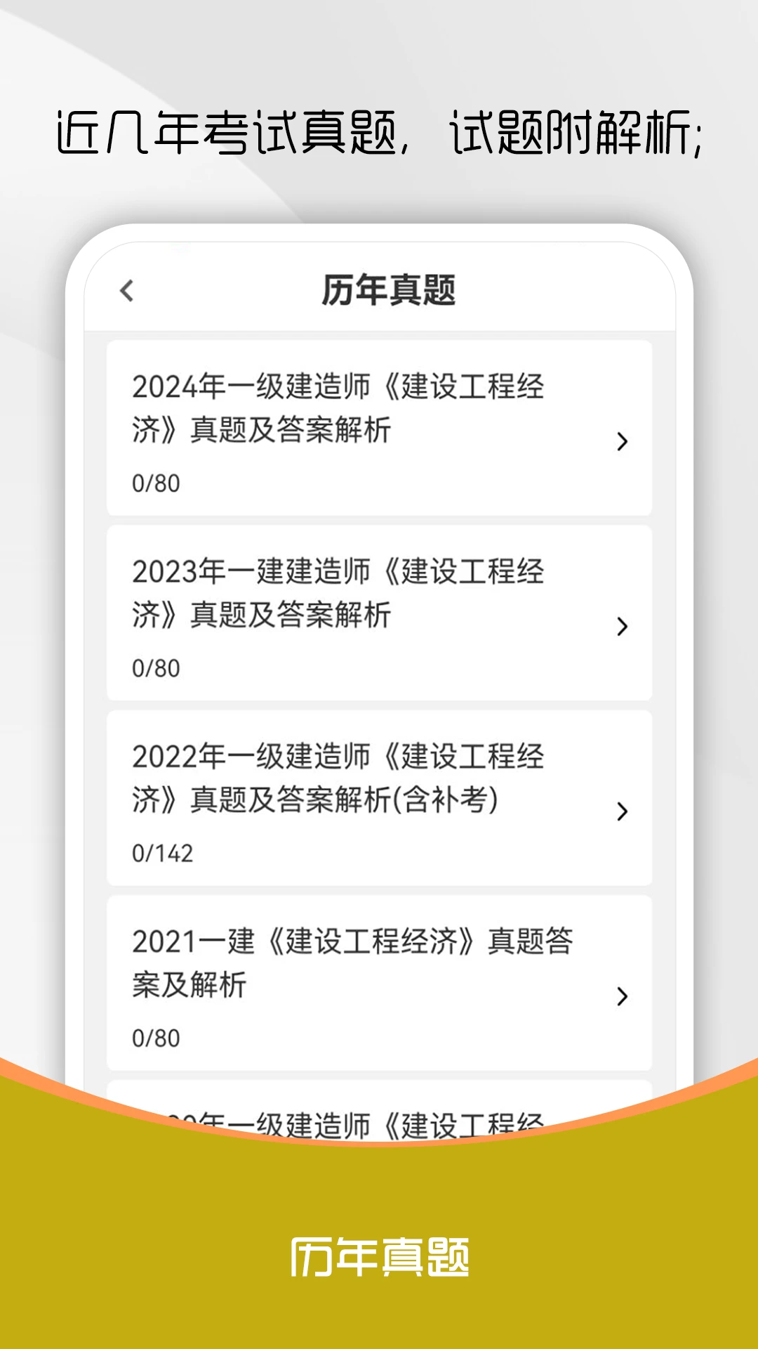 一级建造师刷题库 一级建造师刷题库
