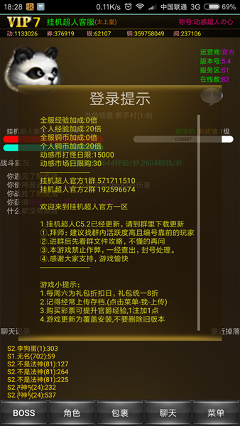 挂机超人·公益服