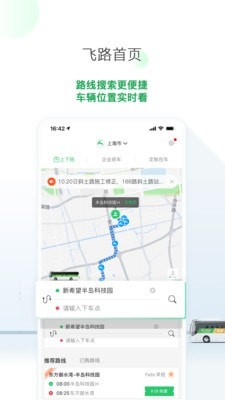 飞路巴士企业版