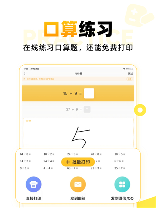 小猿口算ipad版app官方版