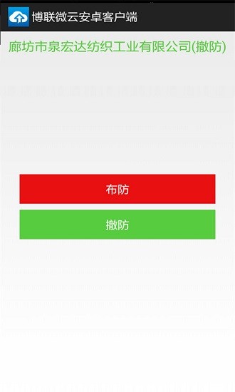 博联威云管理系统