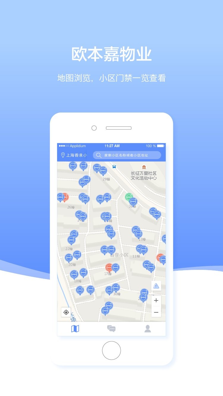 欧本家物业端app