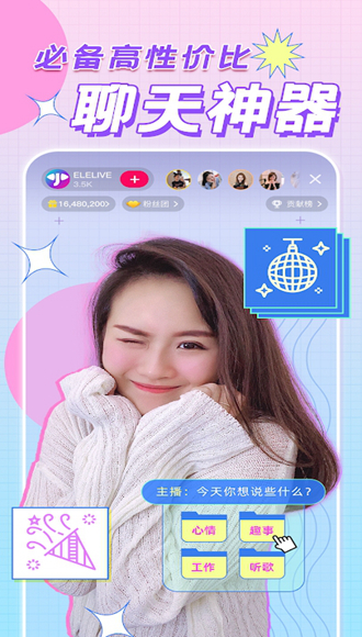 小象直播ELELIVE v6.29.0.10