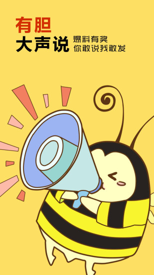 校园小蜜蜂