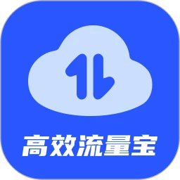 高效流量宝