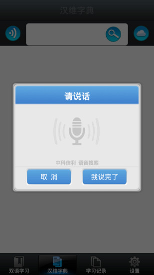 维汉双语学习 维汉双语学习