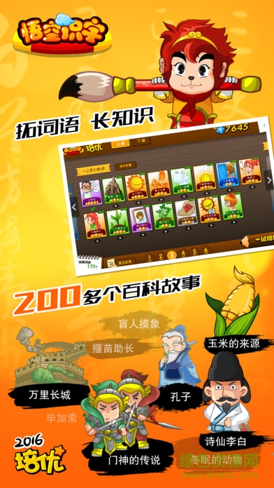 ipad悟空识字全课程免费hd版