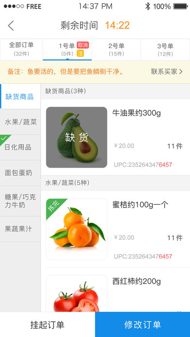 京东拣货助手苹果版