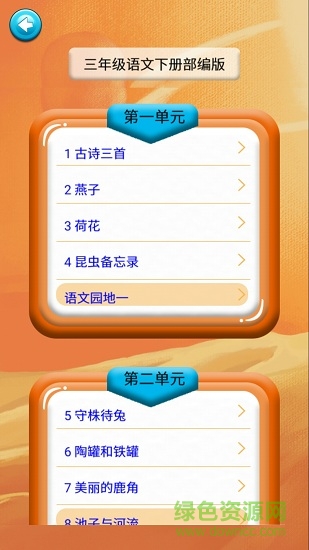 三年级语文识字下册