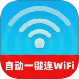 自动一键连WiFi