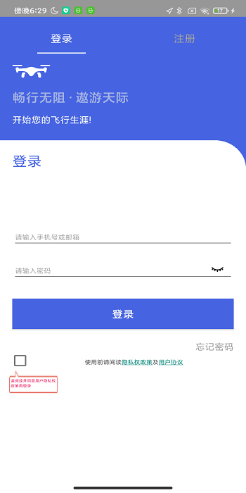 畅天游cfly go无人机app