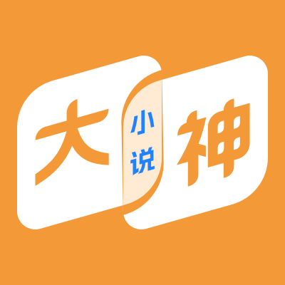 大神小说