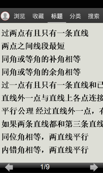 初中数学公式大全