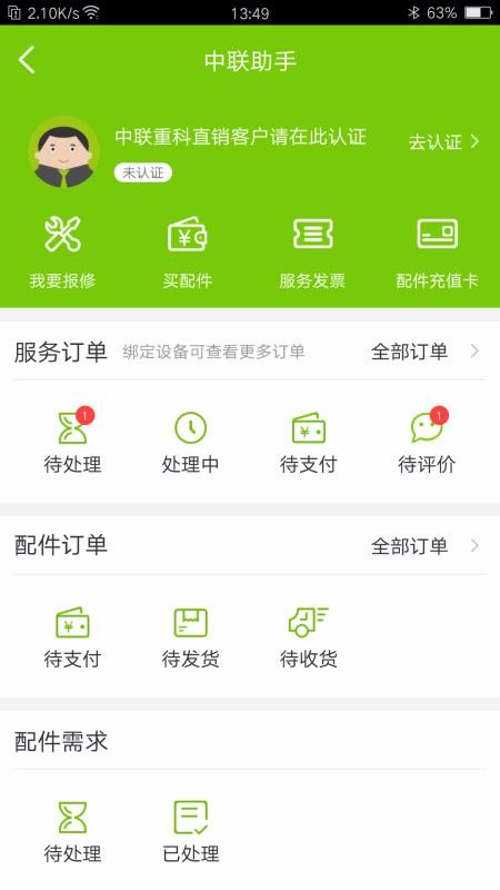 中联e管家 中联e管家