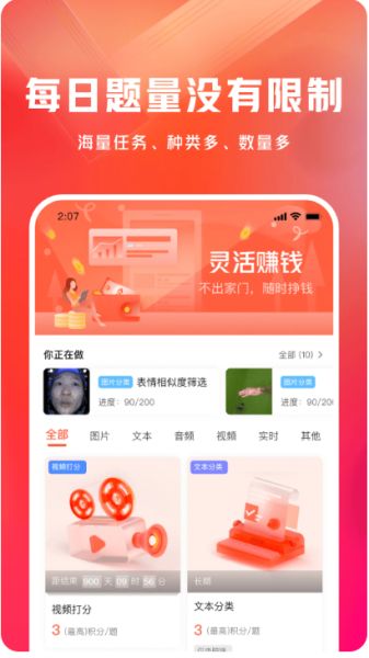 网易有灵众包(线上任务平台) v0.23.0 安卓版