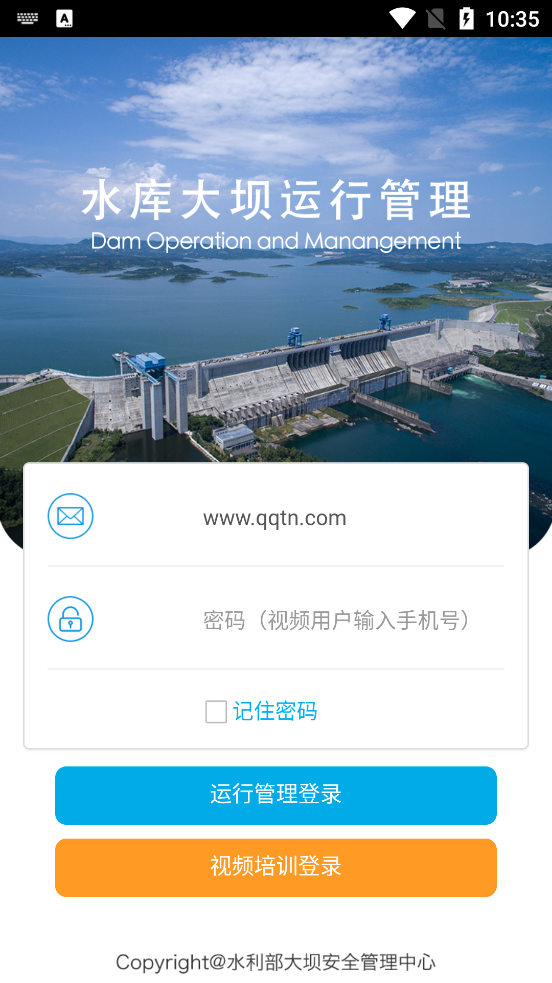 damMobile水库大坝运行管理手机APP