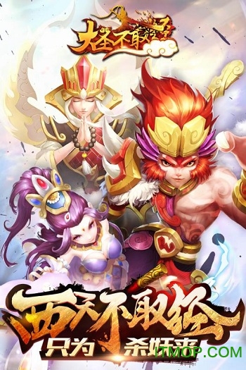 大圣不取经苹果版