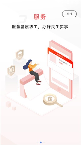 天山工惠 安卓最新版v1.6.2