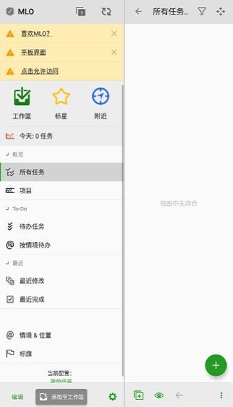 mylifeorganized中文版(MLO-4)