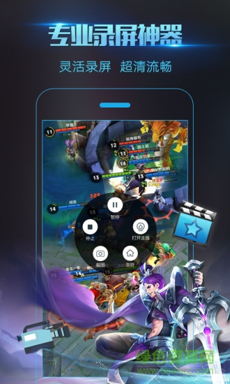直播录屏大师