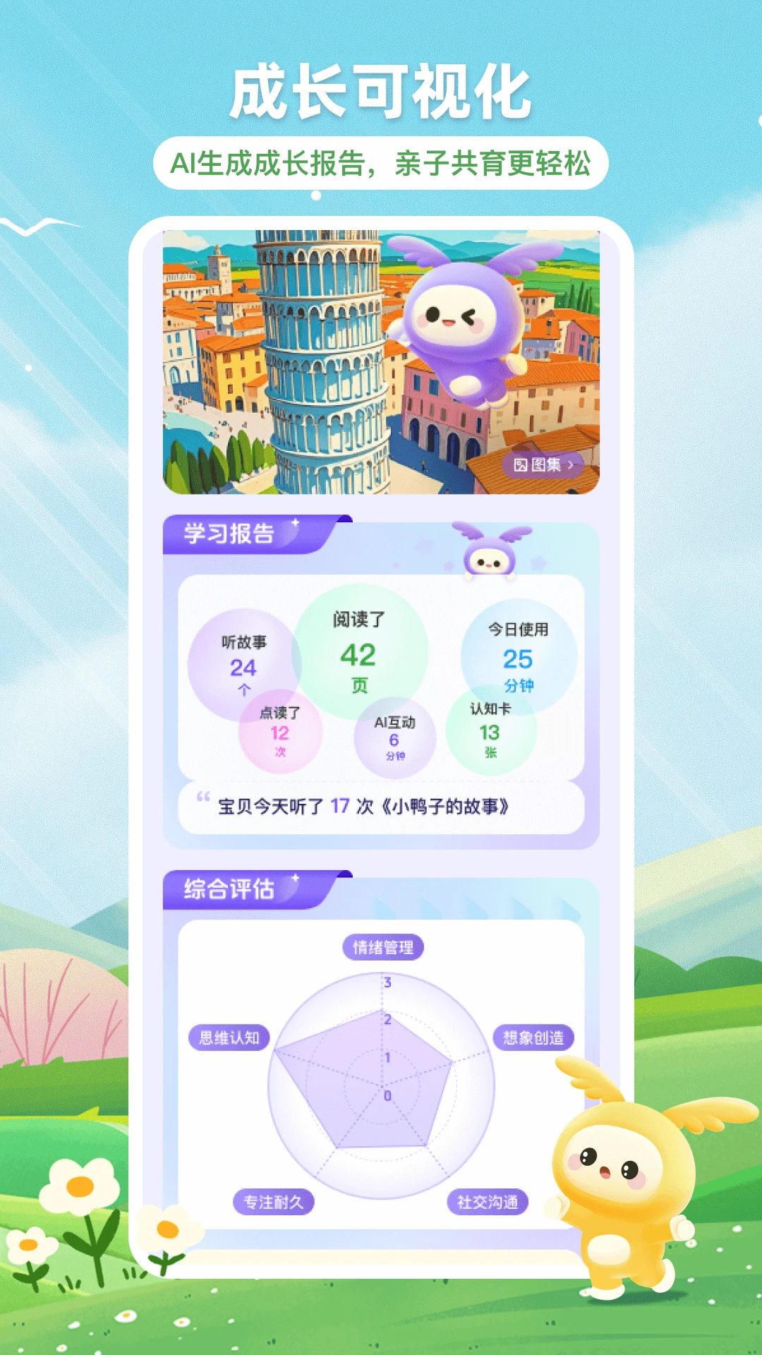 奇多多学伴 奇多多学伴