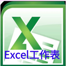 Excel手机表格编辑