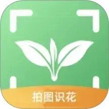 拍图识花