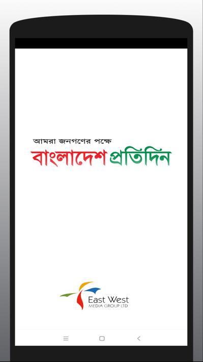 বাংলাদেশ প্রতিদিন