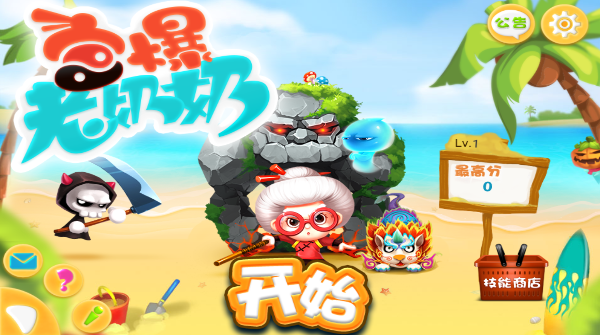 宫爆老奶奶2:死神版内购破解