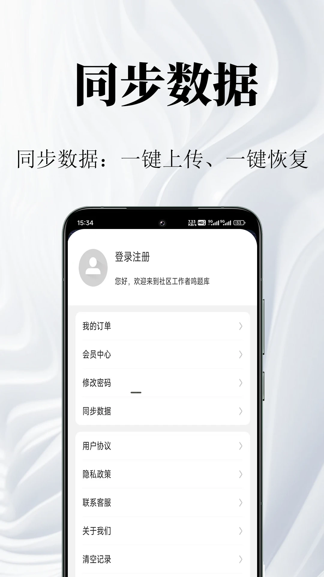 社区工作者鸣题库