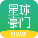 星球豪门