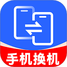 手机互传克隆大师