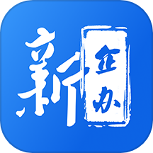 新企办