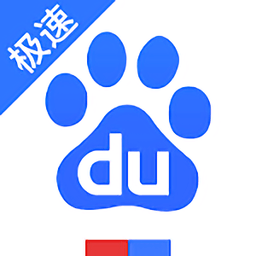 百度极速国际版