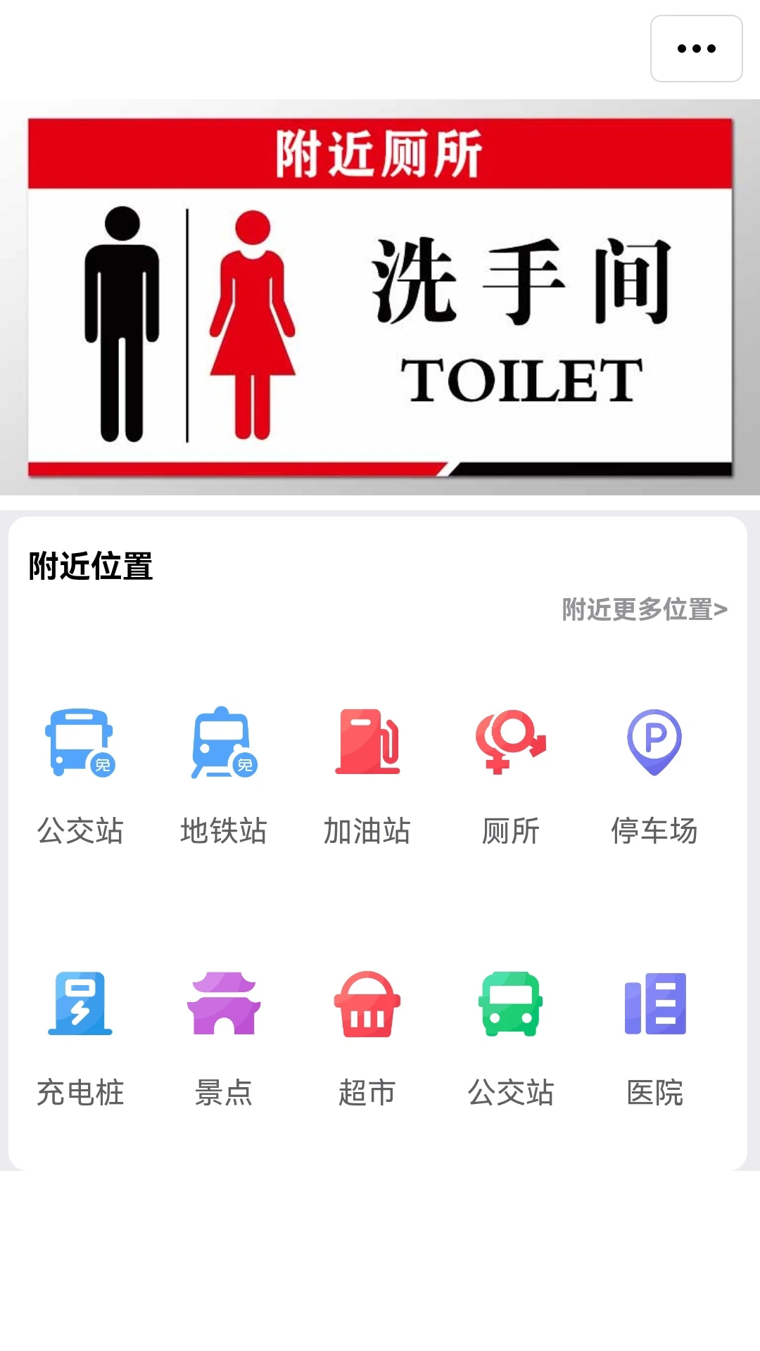 附近厕所 附近厕所