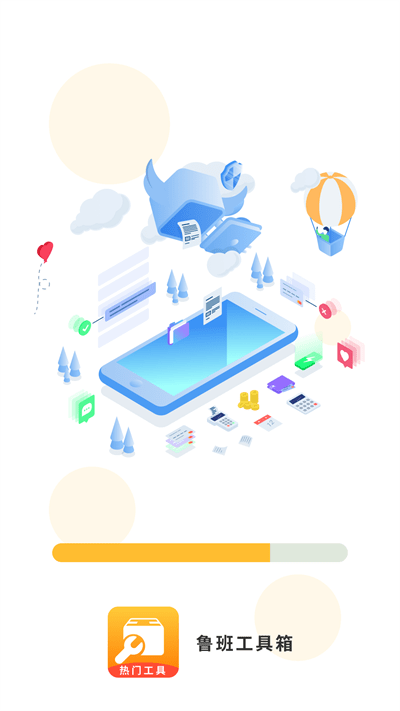 鲁班工具箱 安卓版v4.3.50.00