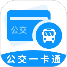 公交e行一卡通
