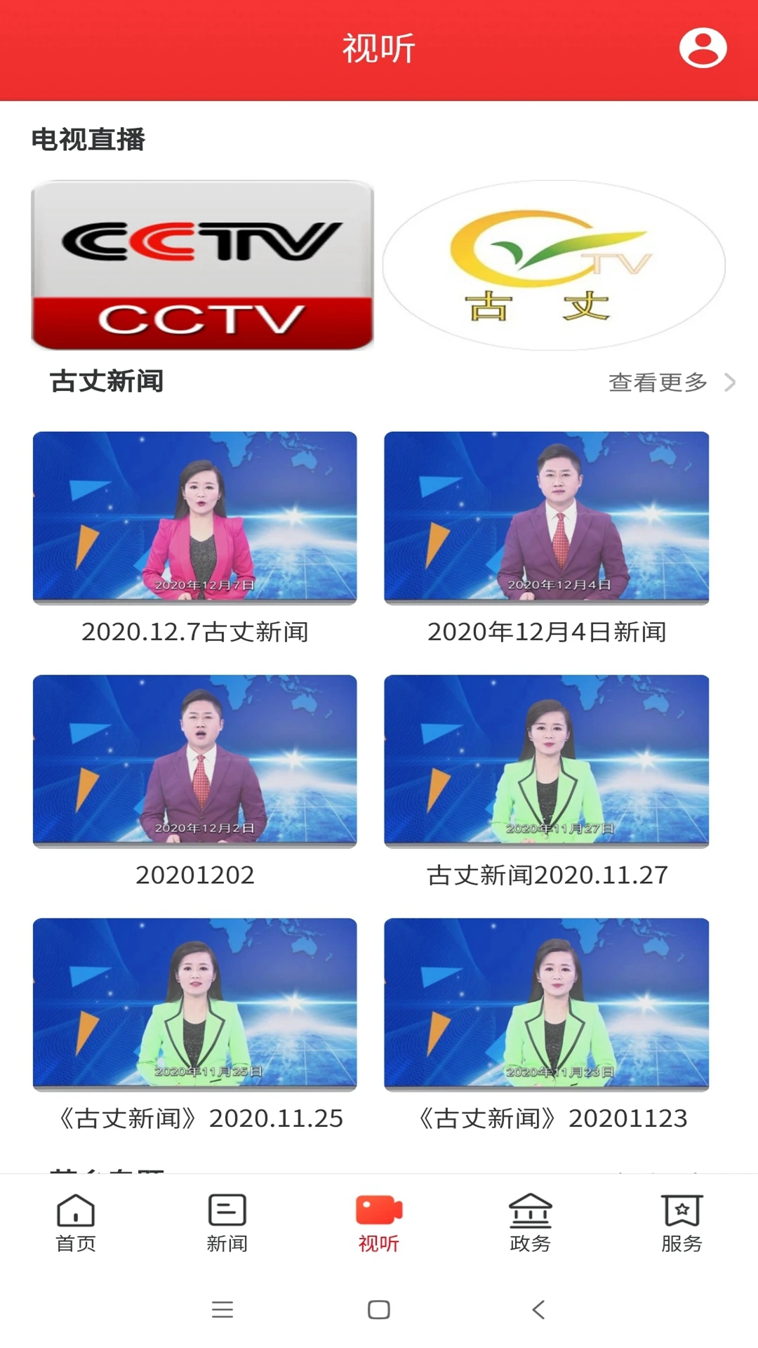 古丈融媒 古丈融媒