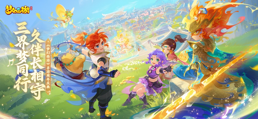 梦幻西游最新版 梦幻西游最新版