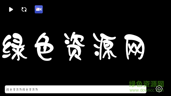 手持弹幕跑马灯