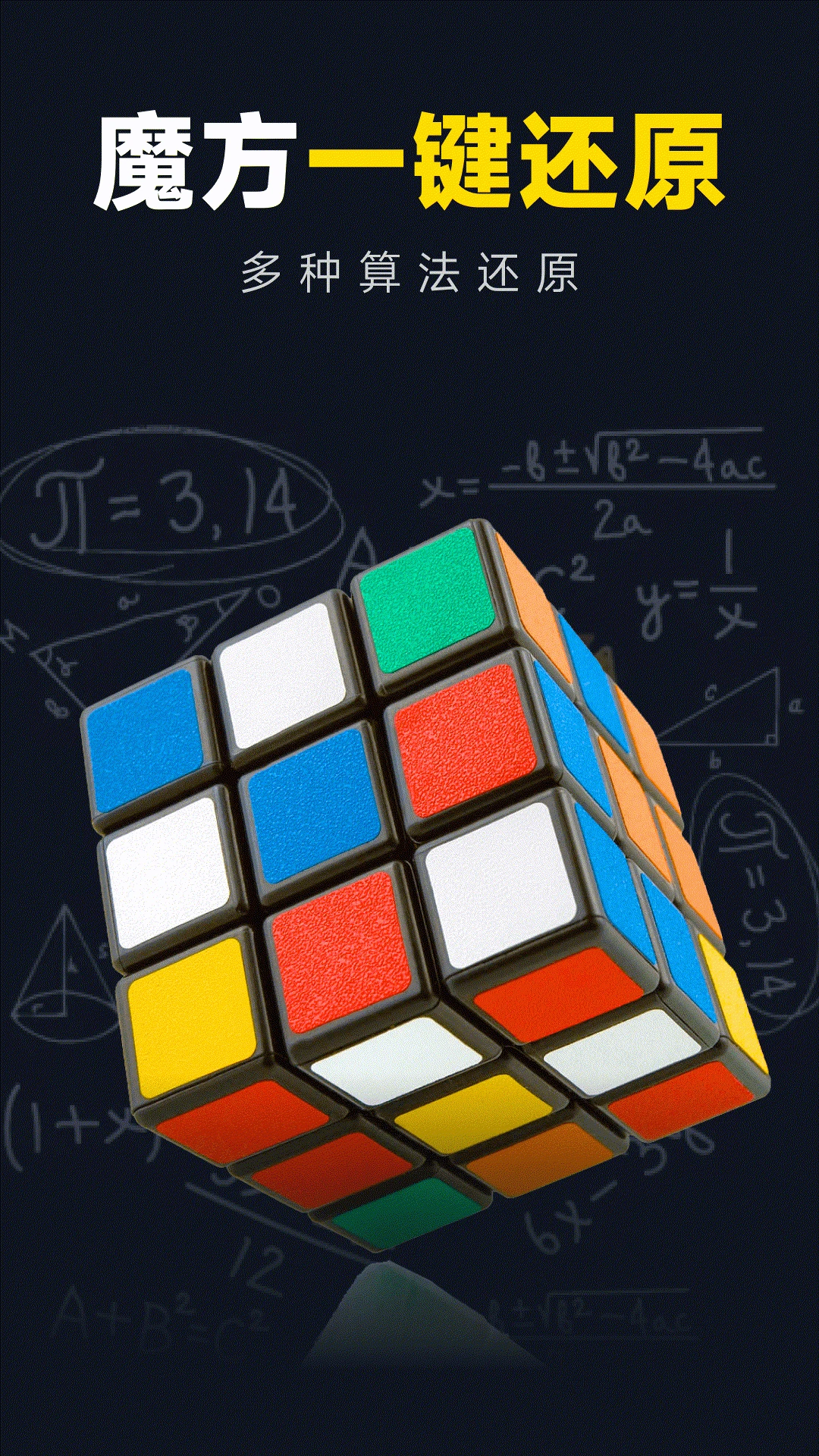 魔方复原还原教程 魔方复原还原教程