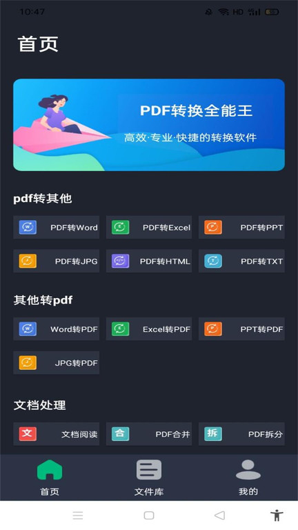PDF格式转换全能王