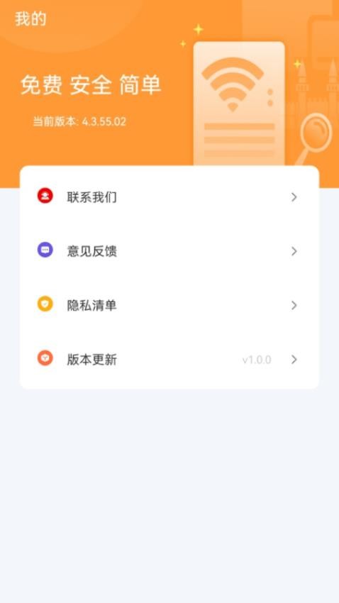 WiFi钥匙智连大师