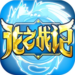 龙之战记
