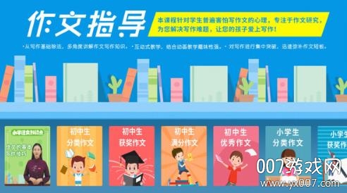 同步小学课堂