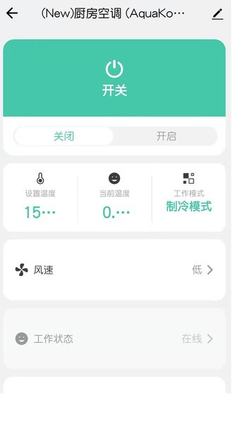 特灵智能空调软件