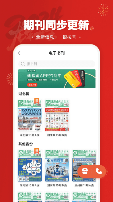 速易甬app