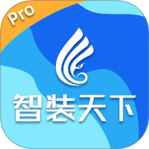 智装天下Pro