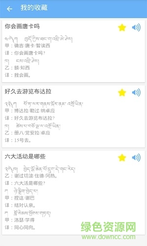 藏语300句 藏语300句